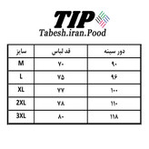 زیرپوش آستین دار مردانه تابش ایران پود مدل سوپرپنبه اعلاء